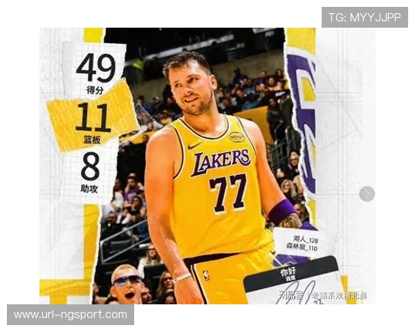 湖人主场大胜森林狼 东契奇砍49分11篮板8助攻展现统治力